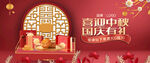 喜迎中秋展板