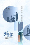 感谢师恩海报