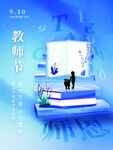 感谢师恩海报
