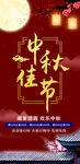 中秋节海报