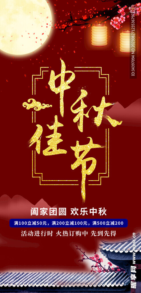 中秋节海报