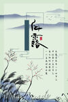白露节气宣传海报