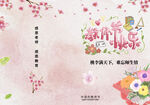 感恩教师节背景