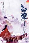 二十四节气海报