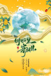 中秋佳节海报