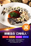 鲈鱼美食海报