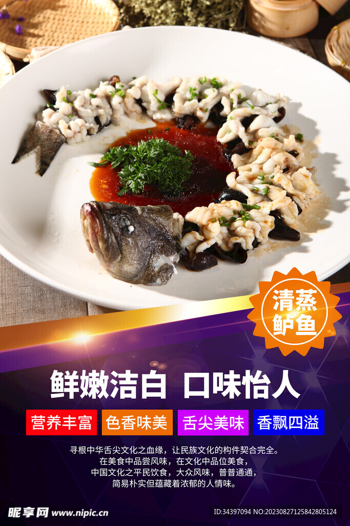 鲈鱼美食海报