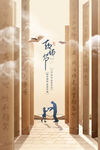 9.10教师节海报