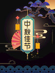 中秋佳节海报