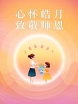 感恩教师节海报