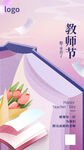 教师节宣传海报