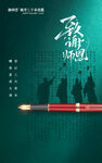 感谢师恩海报