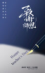 感谢师恩海报