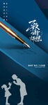 感恩教师节海报