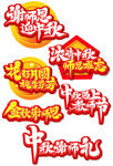 中秋遇上教师节素材