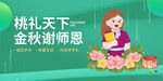 感恩教师节展板