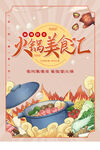 火锅海报
