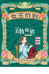 女王节促销海报