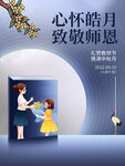 教师节海报