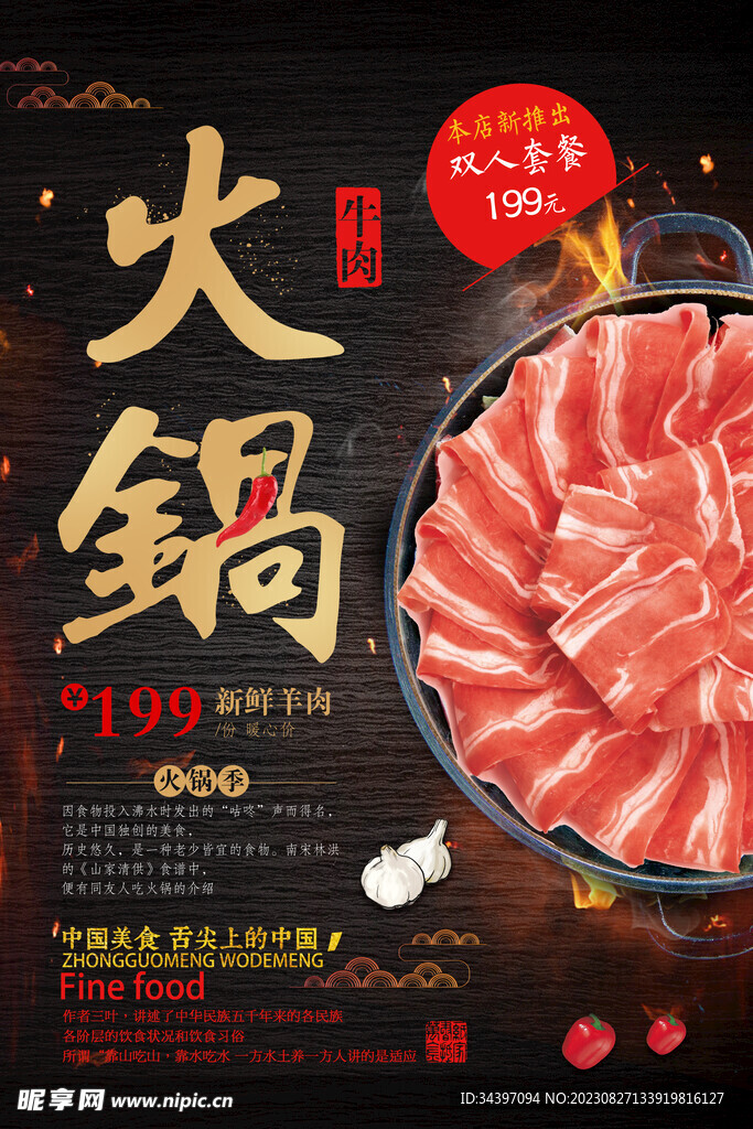 羊肉火锅海报