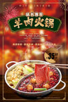 羊肉火锅海报