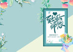教师节展板