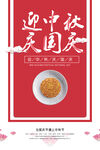 迎中秋庆国庆