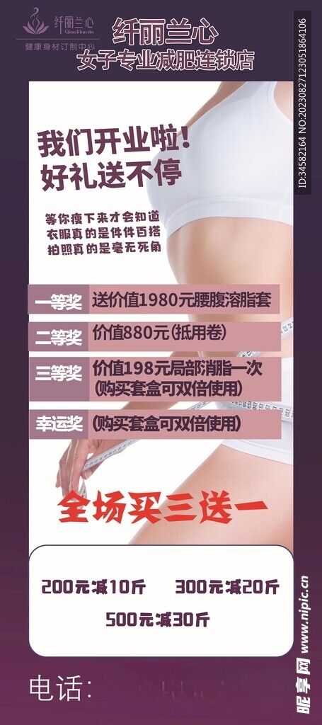 减肥美体开业活动