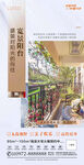 阳台价值点海报