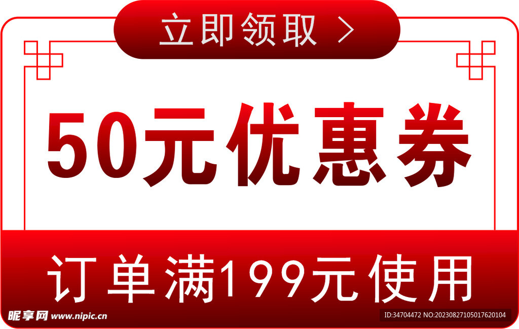 优惠价