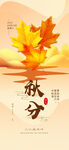 中式秋分广告