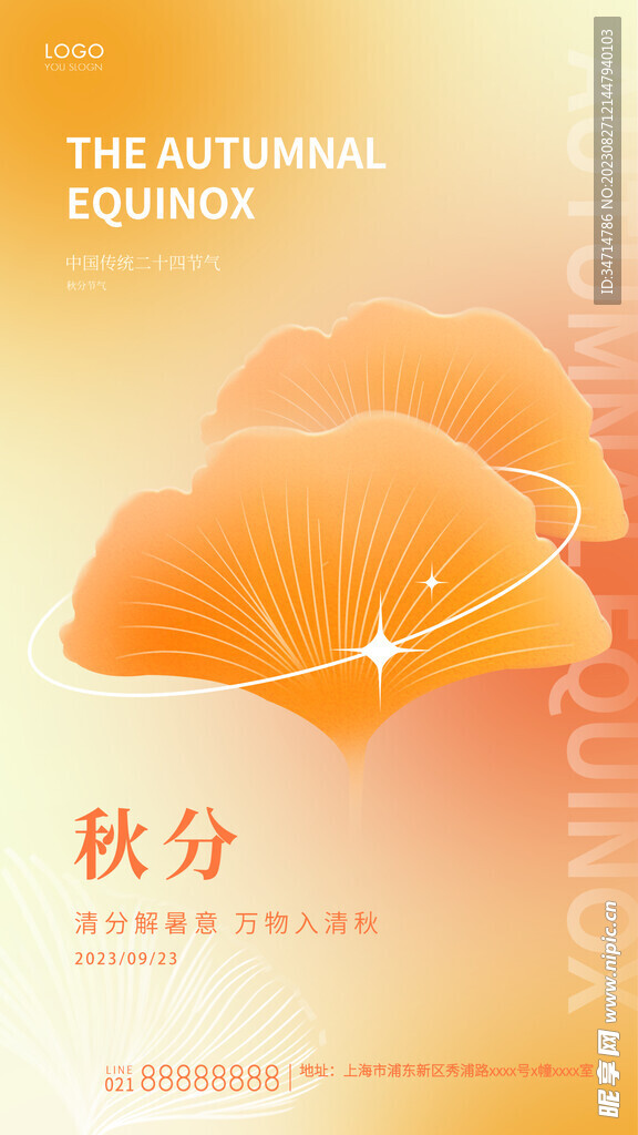 中式秋分图片