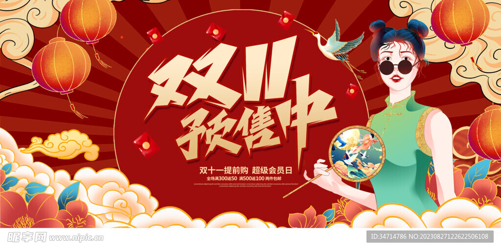 双11模板设计