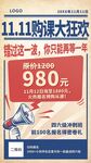 双十一英语四六级课程招生海报