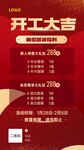 开业大吉福利海报