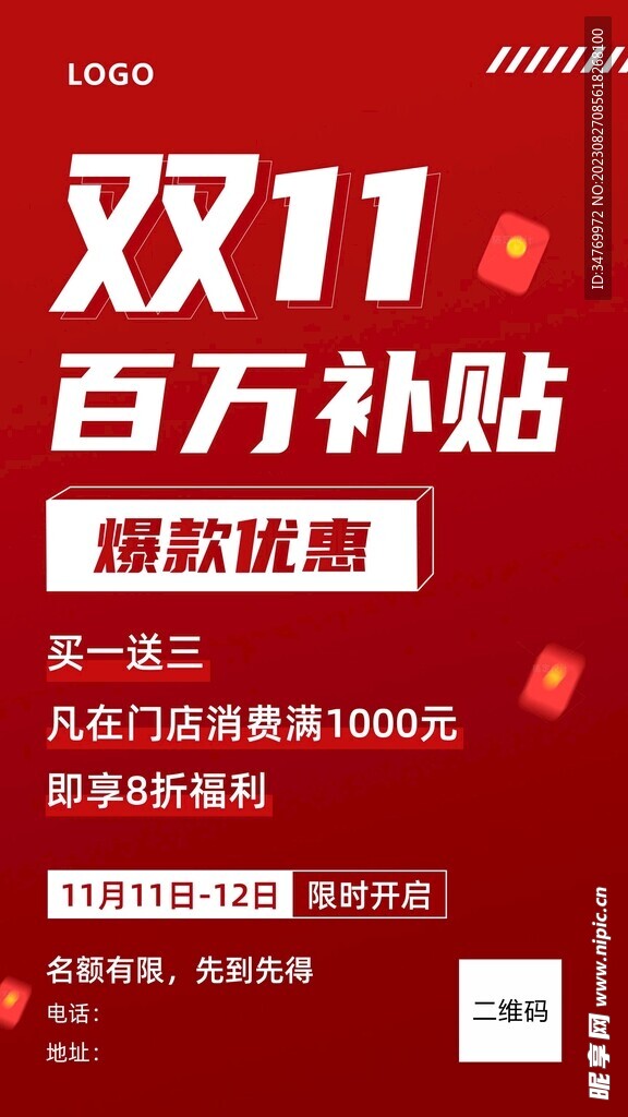 双十一大促活动海报