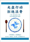 光盘行动
