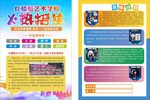 招生