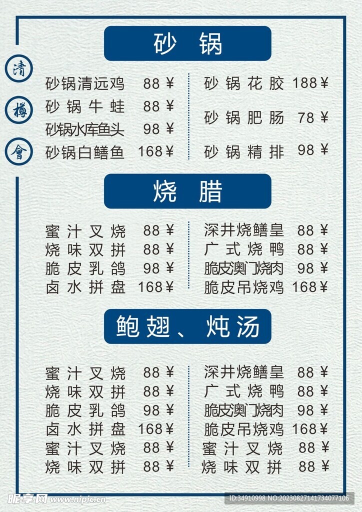 菜单