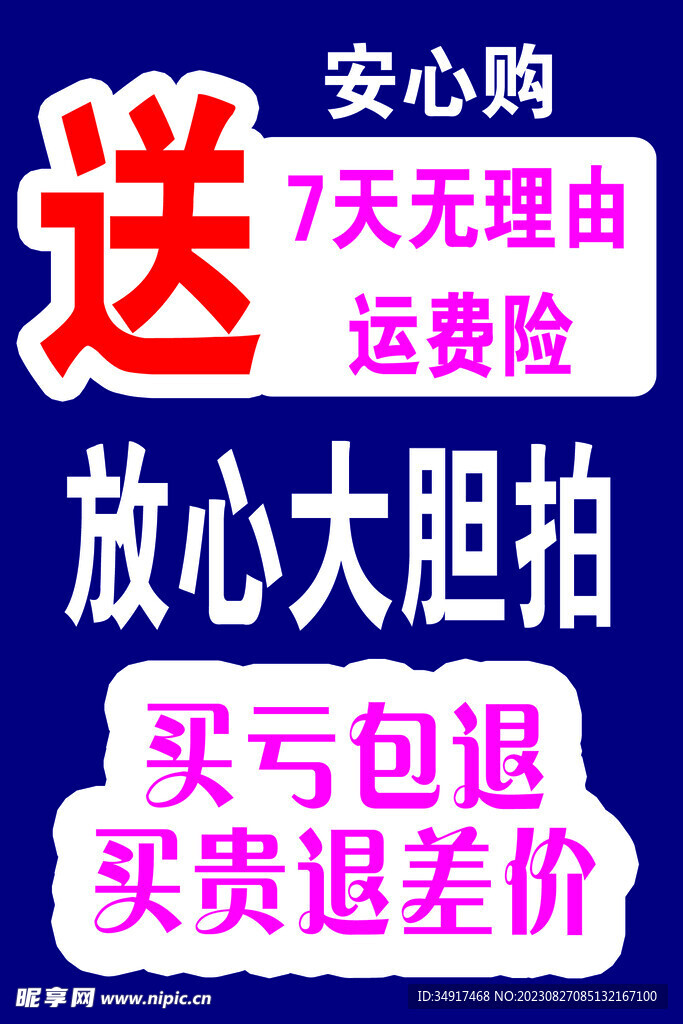 安心购