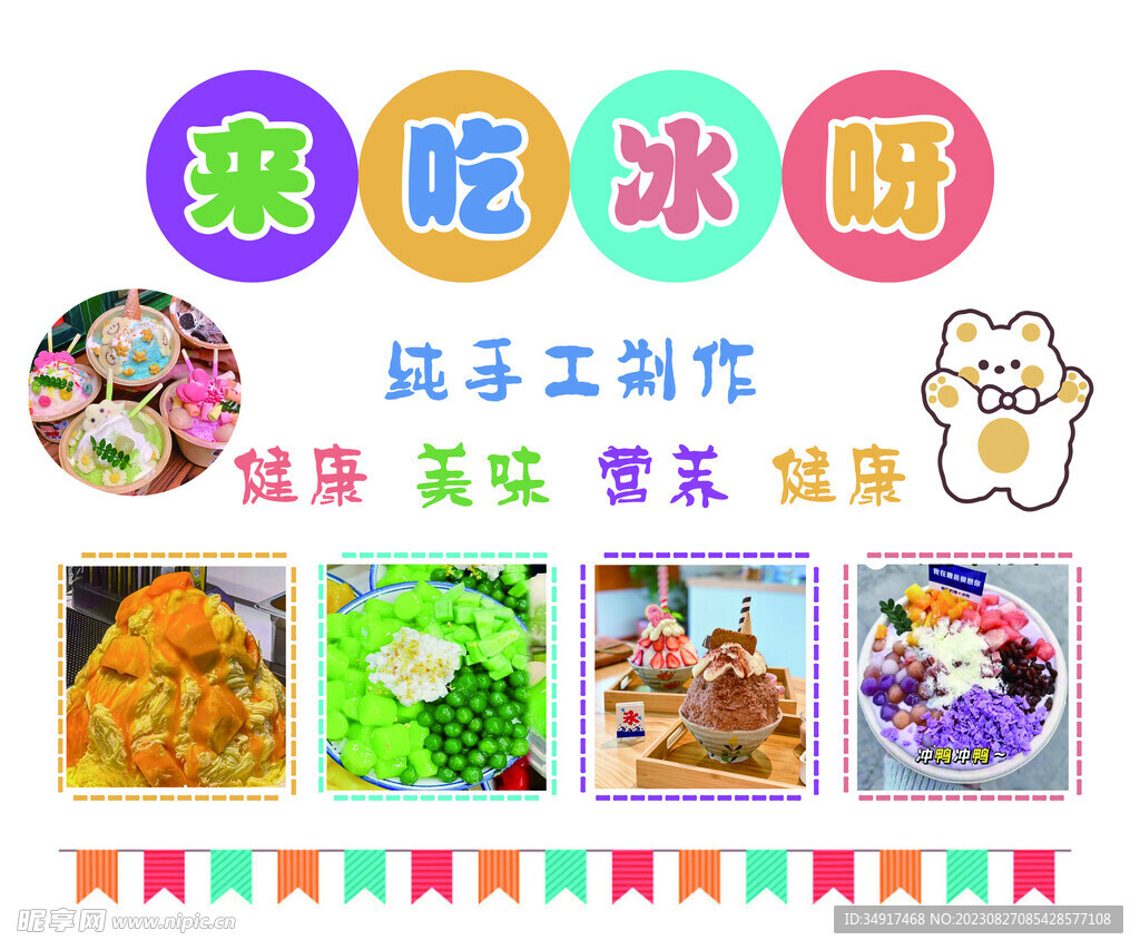 来吃冰呀