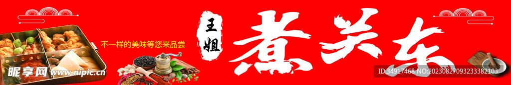 关东煮
