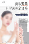 医美整形海报展板