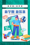 开学季海报