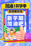 开学季素材
