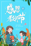 感恩教师节海报