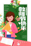教师节广告