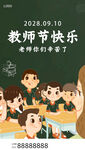 教师节宣传