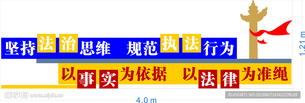 法治思想文化墙
