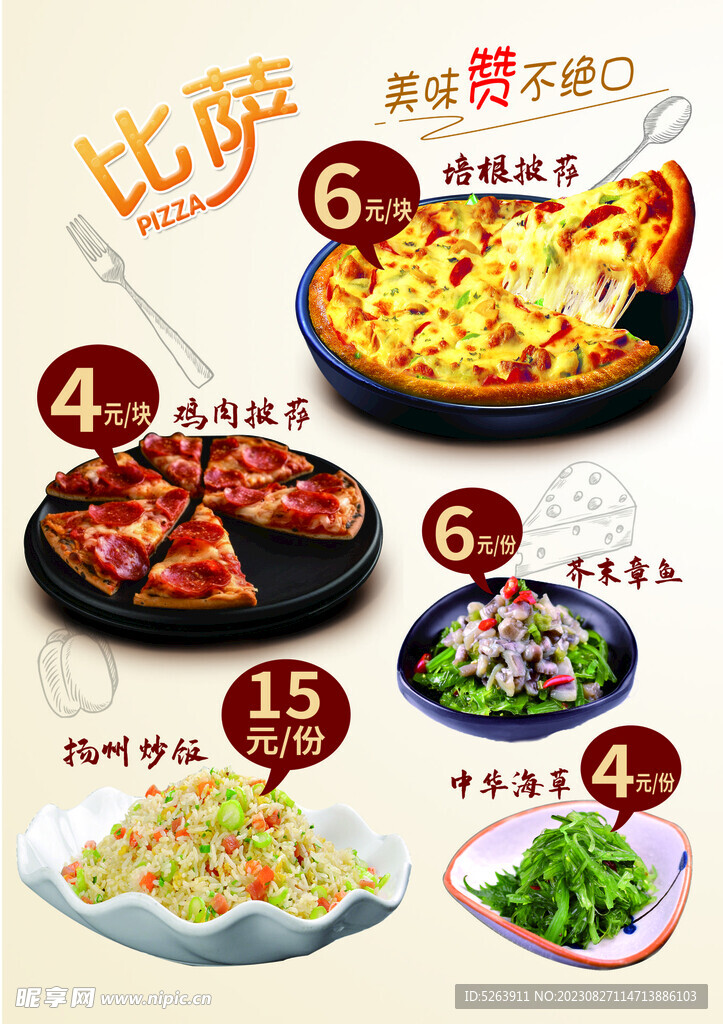 比萨
